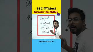 SSC का Most favourite सवाल Trigonometry By Gagan Pratap Sir #ssc #maths #gaganpratapmaths