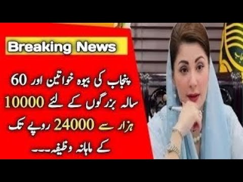 Good News! For Senior Citizens & Windows Of Punjab || Big Relief By CM Punjab || Today || EOBi news