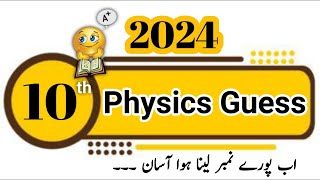10th Class Physics Guess Paper 2024 |Physics Guess 2024 10th Class | Class 10 Physics Paper 2024