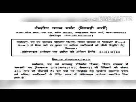 Forest gard 2020 new vacancies !! Bihar , all India forest gard vacancies2020