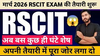 21 december Rscit exam important questions 2025 | Rscit exam important questions class | Rscit exam 