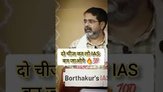 Even the poorest of the poor can become an IAS 🤔🔥💯 #Ojha_Sir_Motivation #ojhasir #ias_motivation ...