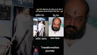 atik Ahmad and Amit Shah age transformation journey #atikahmad #amitshah #bjp #bhajpa #modi