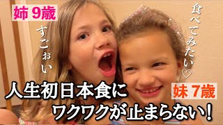 We Want to Try Everything, Even Our First Sashimi and Kakuni! Foreign Family Visiting Japan for t...