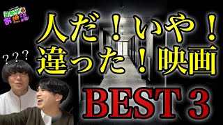 〈ホラー映画〉「人だと思ったら…違った」っていう映画のシーンを見たことありませんか【ジャガモンド斉藤のヨケイなお世話】