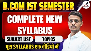 Complete Syllabus Discussion Of B.Com 1st Semester 2025-26 | B.Com 1st Year Syllabus क्या है |DDU,BU