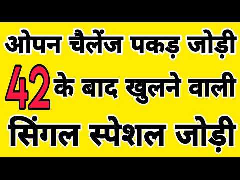 02 July 2025 || satta king || pakad jodi satta king || #lavifixer ओपन चैलेंज पकड़ जोड़ी