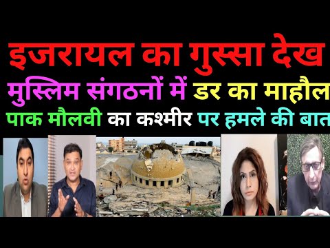 Israel Palestine conflict :- इजरायल का भयानक अटैक । pak media shocked 😳