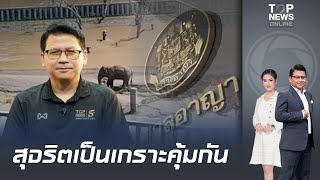 ศาลอาญาพิพากษา ยกฟ้อง "สันติสุข มะโรงศรี" คดีโพสต์วิจารณ์ปมน้ำท่วมปางช้างชื่อดัง
