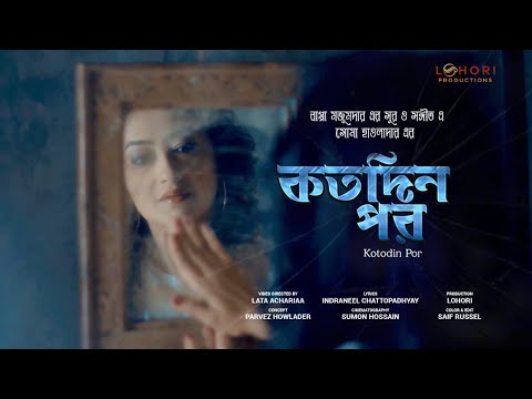 KotoDin Por || কতদিন পর || Soma Howlader || Bappa Mazumder || Bangla New Song 2020 || Official Video