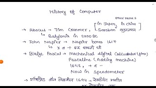 HISTORY OF COMPUTER कंप्यूटर का इतिहास:- ABACUS TO ENIAC,2500BC TO 1945  (हिंदी)@SCIENCEBOARD