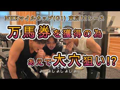 2025年NHKマイルカップ(G1)東京11レース 万馬券狙い！？【PGPチャンネル】