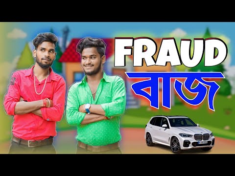 ফ্রড বাজ | Fraud buzz comedy video |  Bonglucha | Bongluchcha video | BL