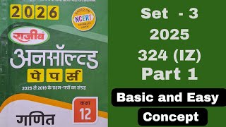 Class 12th maths set 3 (2025) l Rajiv Prakashan Unsolved 2026 l Board exam 2026 l
