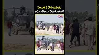 పేర్ని నాని కి ఘోర అవమానం పట్టించుకోకుండా వెళ్ళిపోయిన జగన్  |Viral Video |CVR