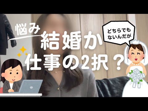 バリキャリでも既婚でもない30歳の本音