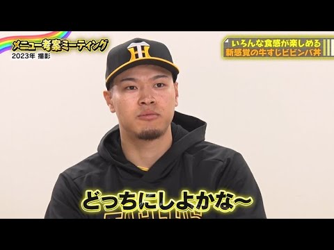 #Teruaki Sato, player "Satoteru's spectacular! Beef tendon bibimbap bowl" Coach and player collab...
