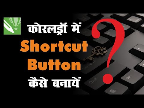 Shortcut Button in Coreldraw | coreldraw tutorial for beginners | coreldraw in hindi | GRAPHICSLANCE