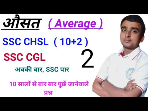 अबकी बार SSC पार।। ssc cgl &ssc chsl math practice set.