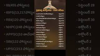 2025 సెప్టెంబర్ నెల Govt job updates 👍🏻#jobopportunity #jobalert #jobupdates #jobsearch #govtjobs