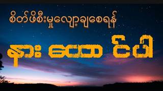 မျက်စိထဲမှာရော နားထဲမှာပါ တကယ့်ကို အေးချမ်းလွင့်မျောသွားစေမယ့် asmr relaxing deep sleep music