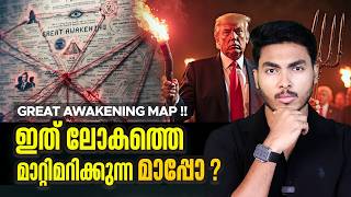 നമ്മളിൽ നിന്ന് മറക്കപ്പെട്ട രഹസ്യങ്ങളുടെ മാപ്പോ ?1 THE GREAT AWAKENING MAP | MALAYALAM | BY AFLU