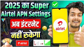 Airtel APN Settings 5G 2025 | Airtel Network Problem Solve | airtel net speed kaise badhaye?