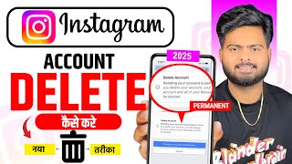 Instagram Account Delete Kaise Kare Permanently | How To Delete Instagram Account Permanently
