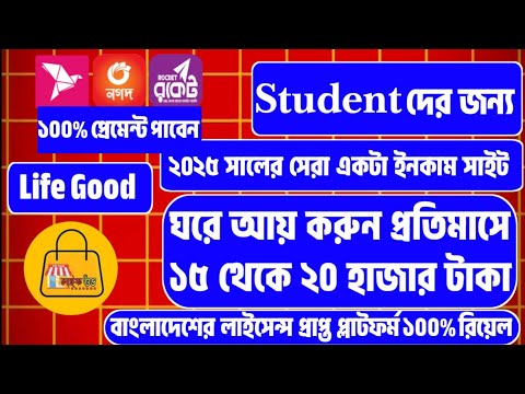 How To Earn money online | New Tutorial 2025 |অনলাইন ইনকাম ২০২৫ |#lifegood 