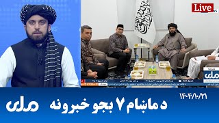 RTA Pashto News | د ماښام اوو بجو خبرونه