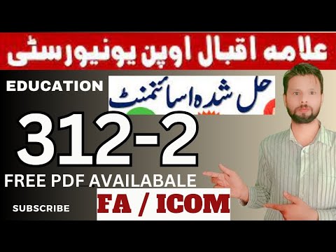 aiou code 312 solved assignment no.2 autumn 2023 / Fa. I.COM / Education / Shani Educated