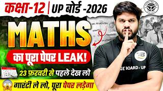 गारंटी ले लो - सब यही लड़ेगा | Math Class 12 Complete Revision | Class 12th Math Up Board