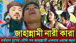 Maulana Moniruddin Saheb New jalsa Monituddin Chota Maulana Moniruddin Jalsa video moniruddin waz