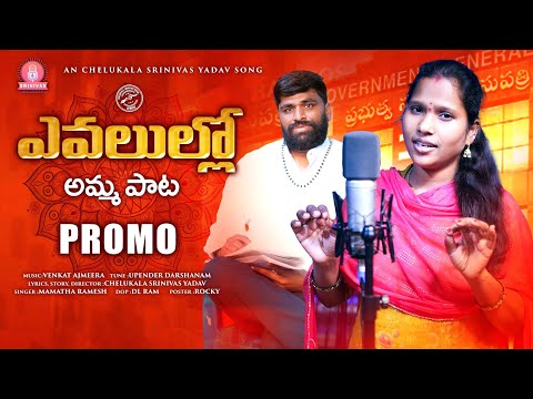 Evalullo amma pata | kadupu noyanga |amma pata |mother song| srinivas melodys 