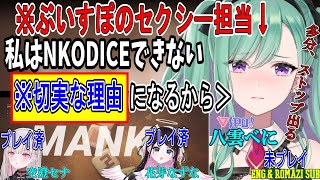 Beni explain why she can't play NKODICE among VSPO members.[VSPO!/Yakumo Beni/Eng Sub/clip]