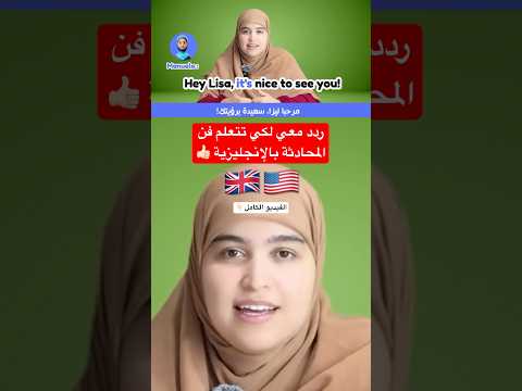 ردد معي و انبهر بقدراتك #انجليزي #learnenglish #english #الانجليزية #teacher #اكسبلور #ترند #متابعه