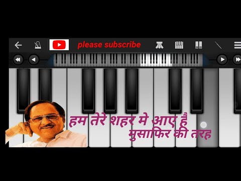 ham tere shahar mi aye hai musafir ki tarah/हम तेरे शहर में आए हैं मुसाफिर की तरह/gajal/gulam Ali