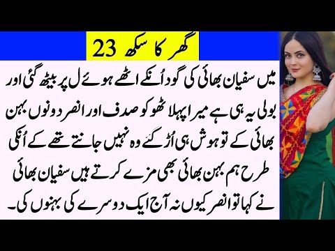 Ghar ka Sukh P23 A Emotional Heart Touching Story - Moral Story in Urdu - Hindi Kahani - Love Story