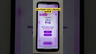 free Paytm Cash number डालते ही live #shorts #paytmcash