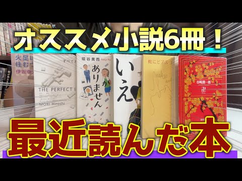Introducing six interesting paperback books that I've read recently!
