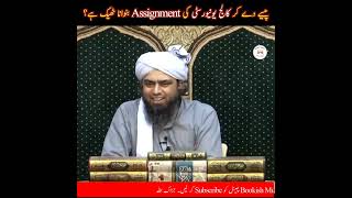 Paise de Kar College University kelye Assignments Banwana Theek hai ? Engineer muhammad ali mirza