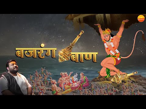 Bajrang Baan (बजरंग बाण) | Lofi Version