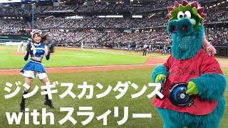 ジンギスカンダンスwith スラィリー