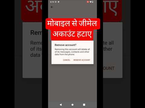 How To Remove Gmail Account From Android Phone || मोबाइल से Gmail अकाउंट कैसे हटाए #shorts #teach