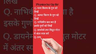 Class 12th physics vvi subjective question in hindi 2025 l