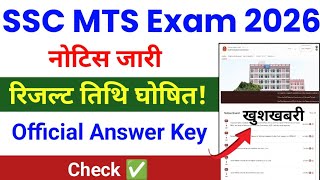 SSC MTS Result 2026 | SSC MTS Result Date 2026 | SSC MTS 2026 Ka Result Kab Aayega | SSC MTS 2026