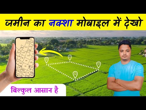Jameen ka Naksha Kaise denkhe | Jharbhoomi | Bhu Naksha | Online Bhu Naksha | Plot ka Naksha 