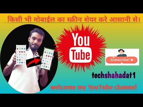 techshahadat1।। mobile screen Shere।। मोबाइल स्क्रीन शेयर कैसे करे।।