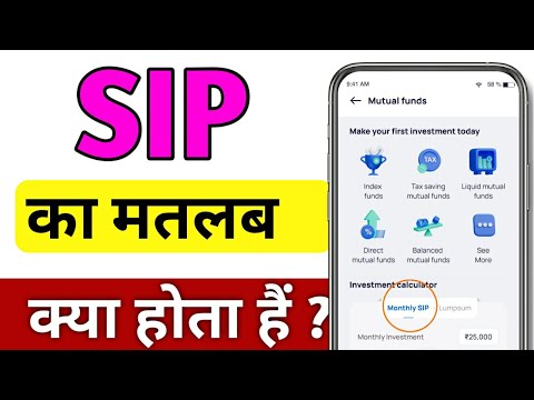 SIP Kya Hota Hai? Mutual Funds में SIP का मतलब और इसके फायदे समझें