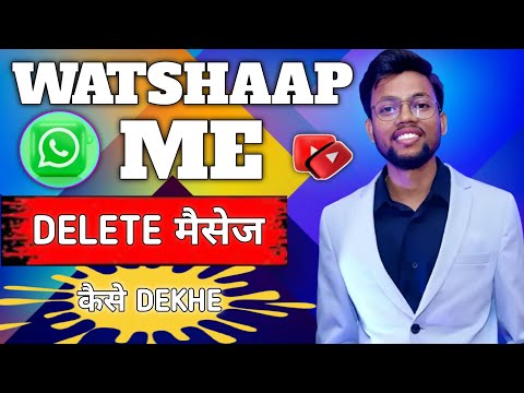 🔥 WhatsApp का Deleted Message ऐसे देखें 😱 कोई Trick नहीं जानता! How look to the delete watshaap sms